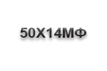 Ножи из стали 50Х14МФ